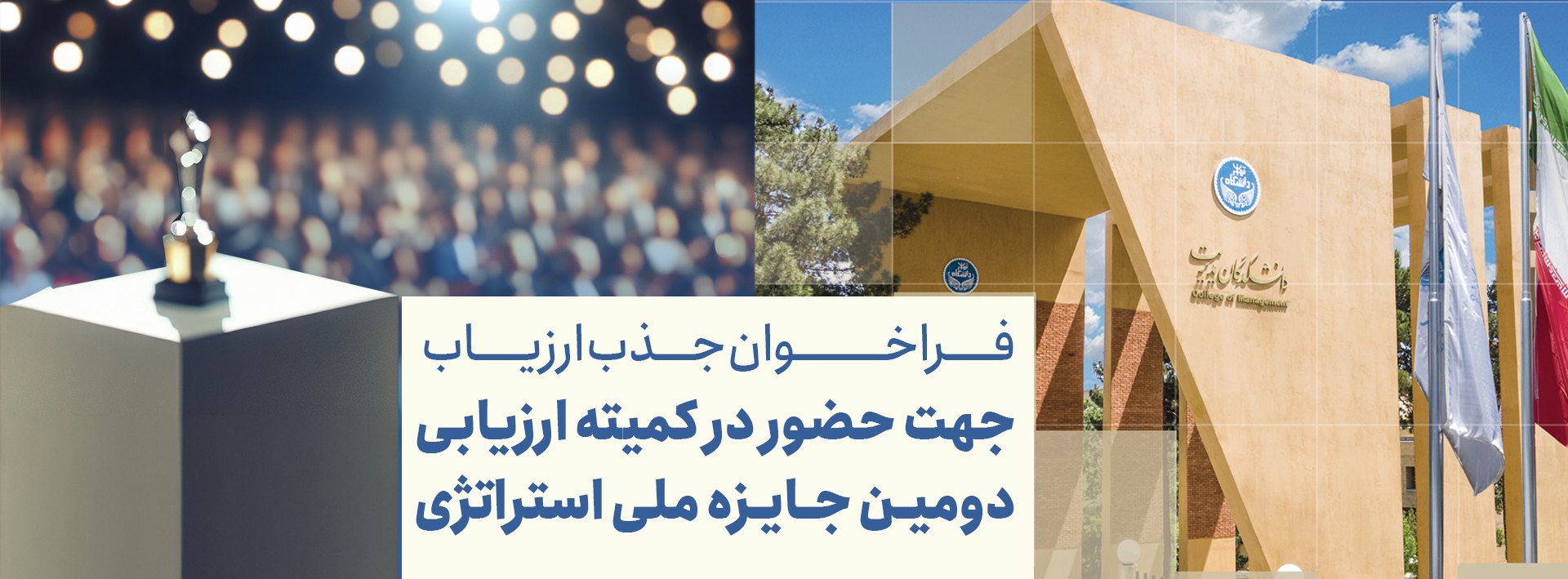 فراخوان-جذب-ارزیاب